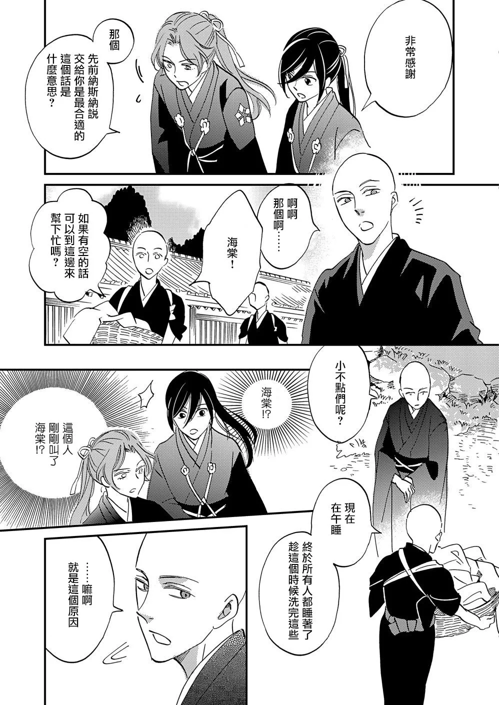 第19话 第5页
