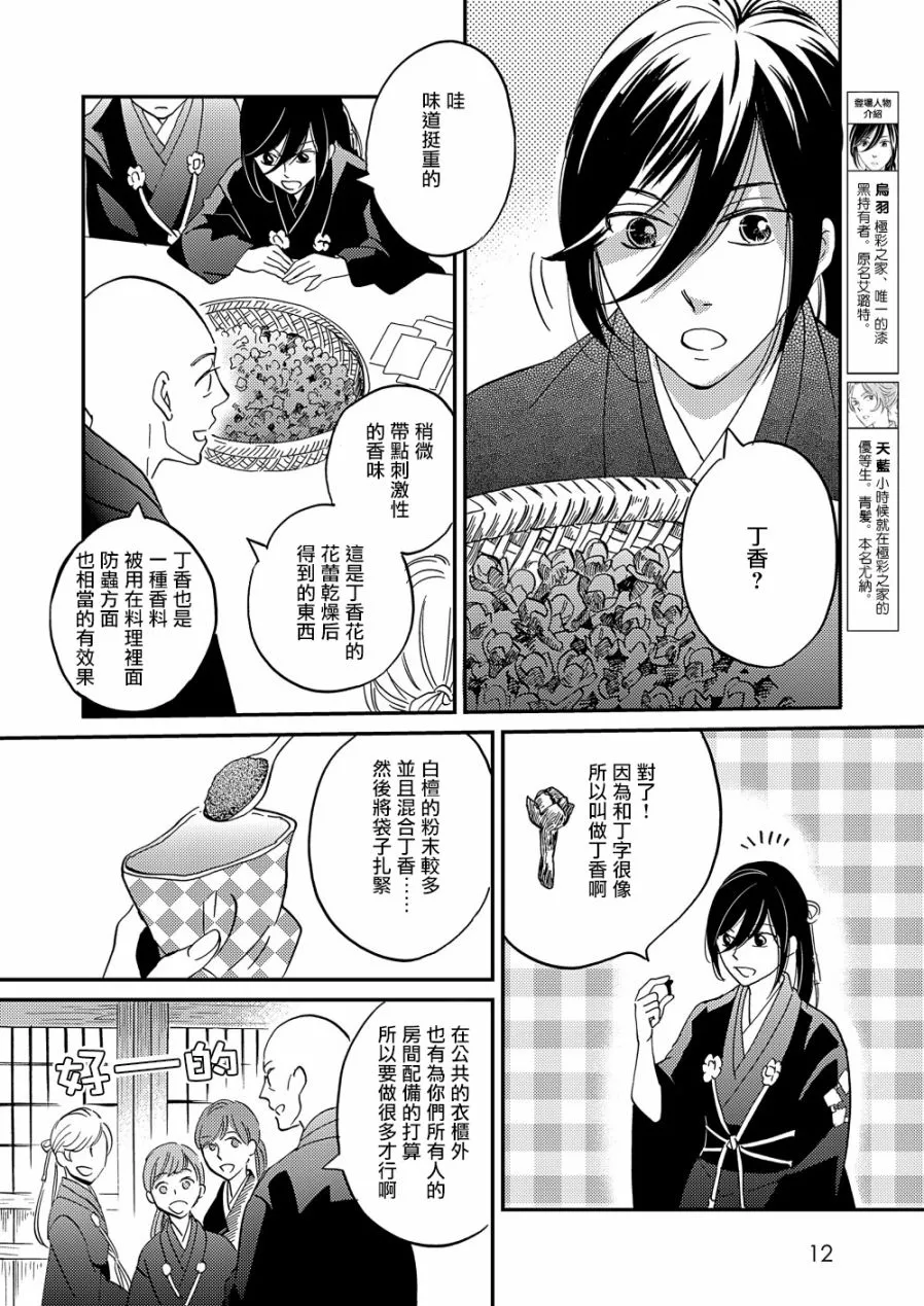 第18话 第5页