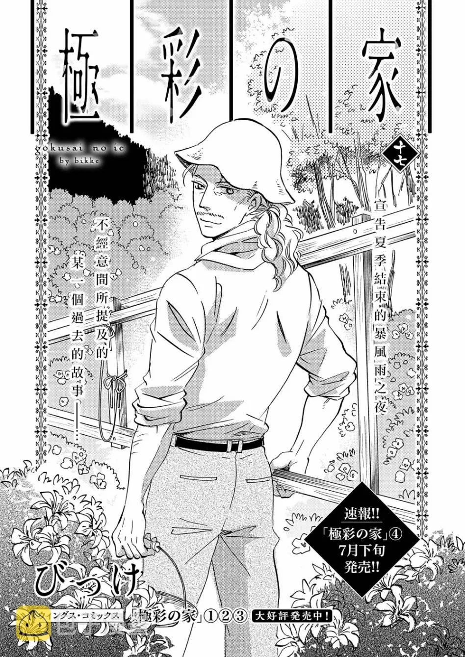 第17话 第1页