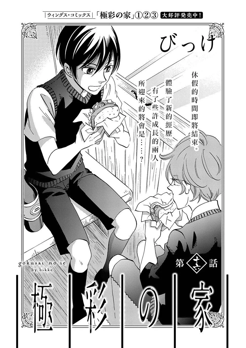 第16话 第1页