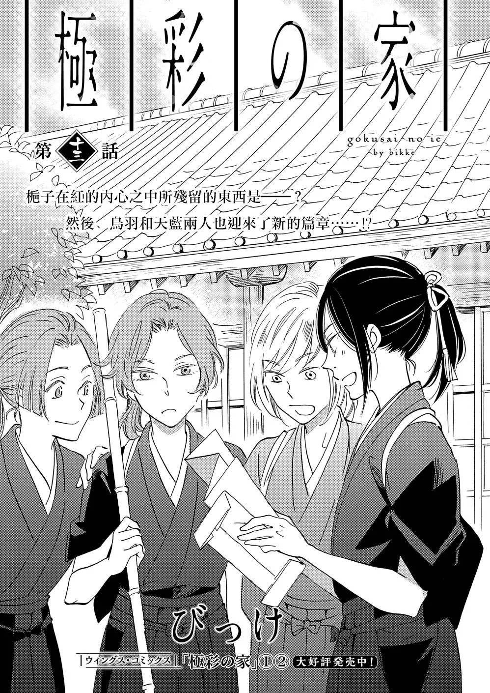 第13话 第1页