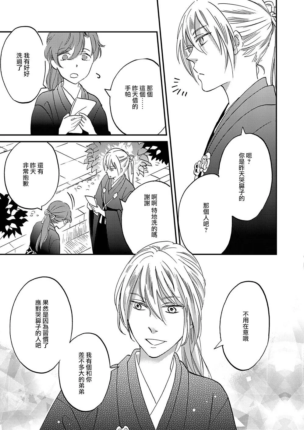 第11话 第29页