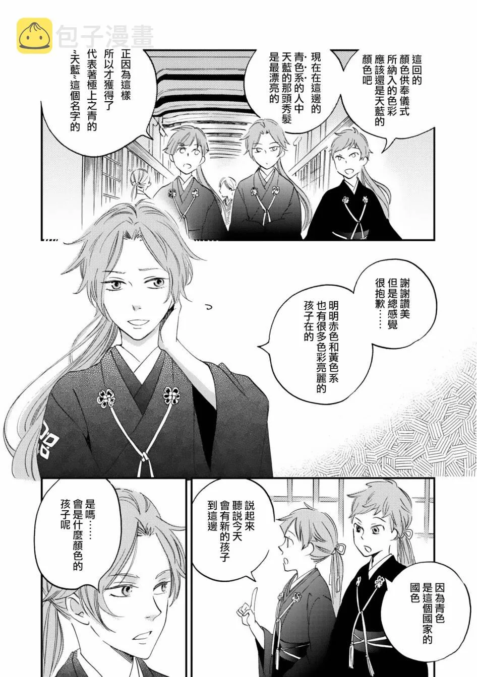 第01话 第8页