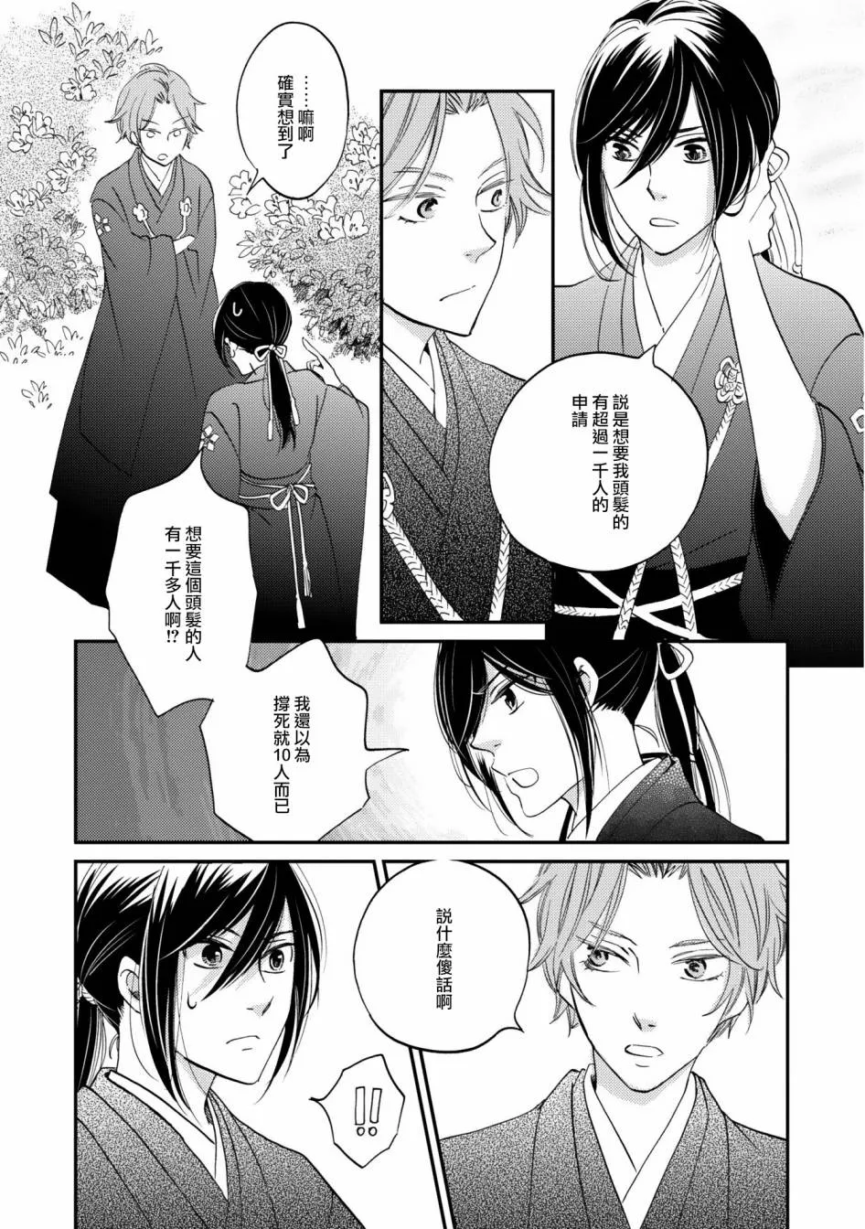 第03话 第12页