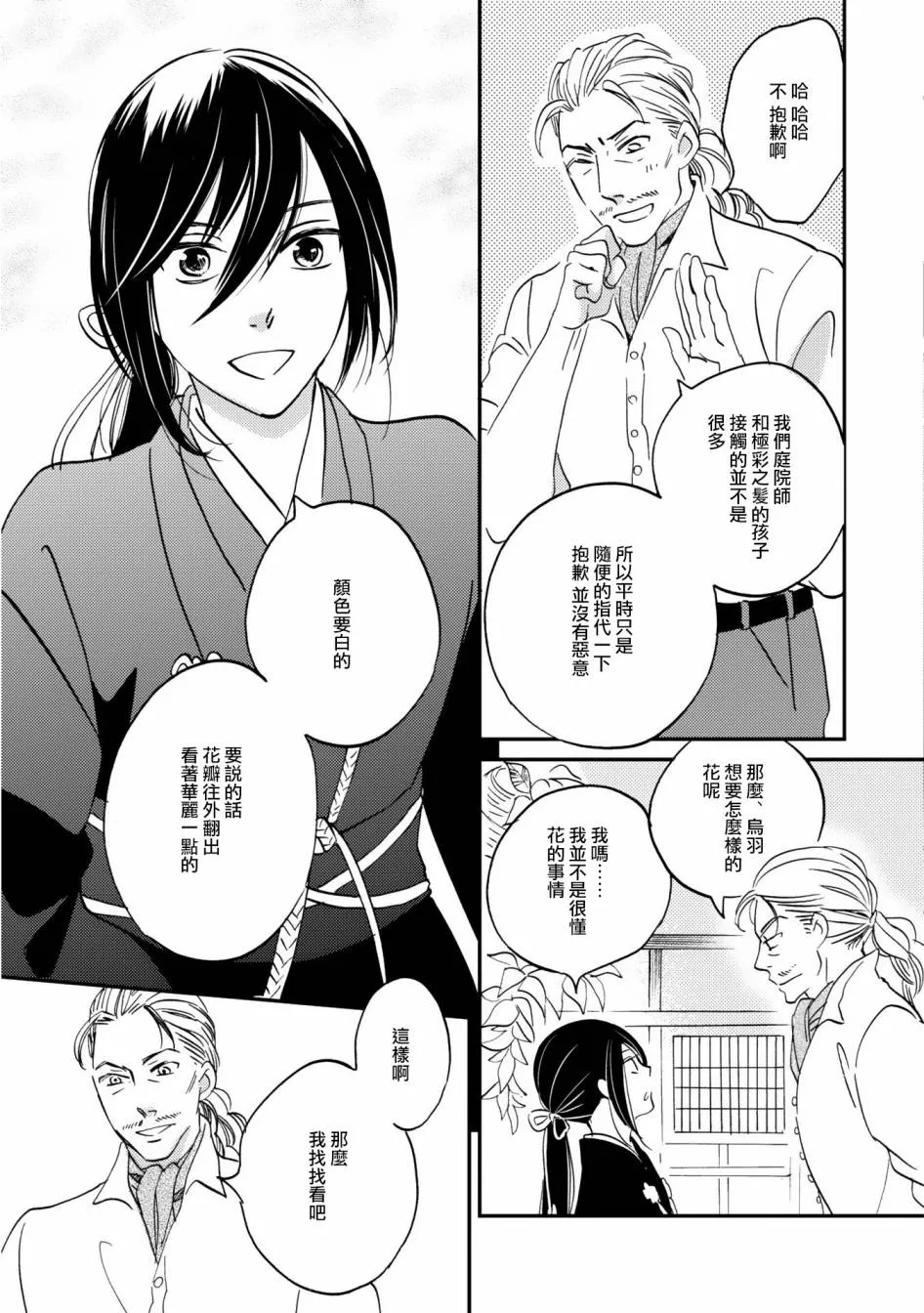 第03话 第29页