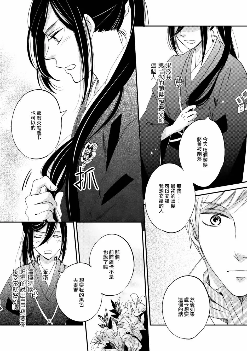 第06话 第9页