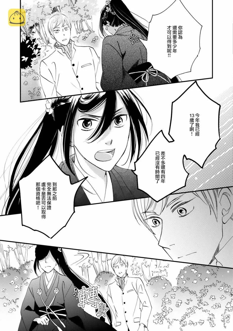 第06话 第11页