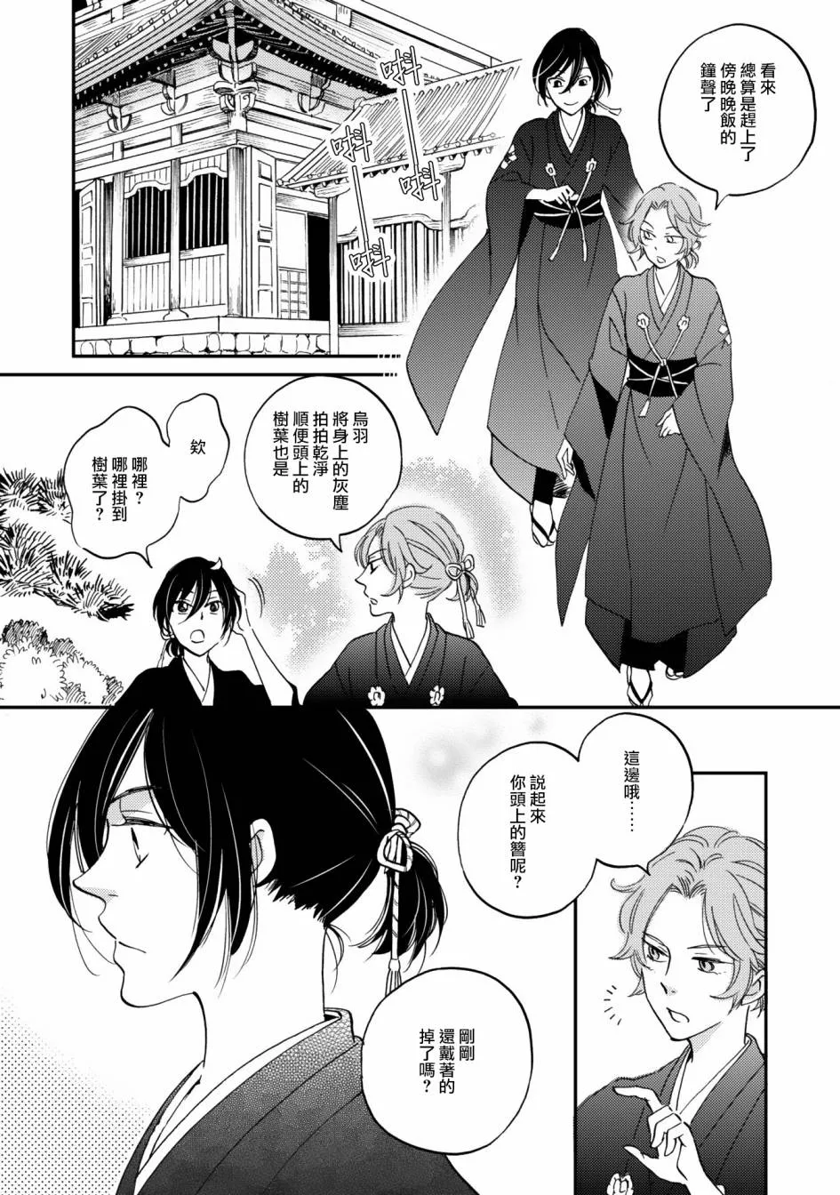 第08话 第2页