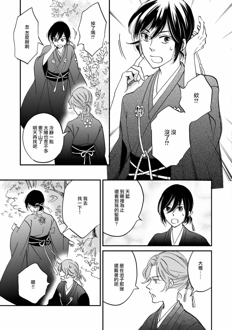 第08话 第3页