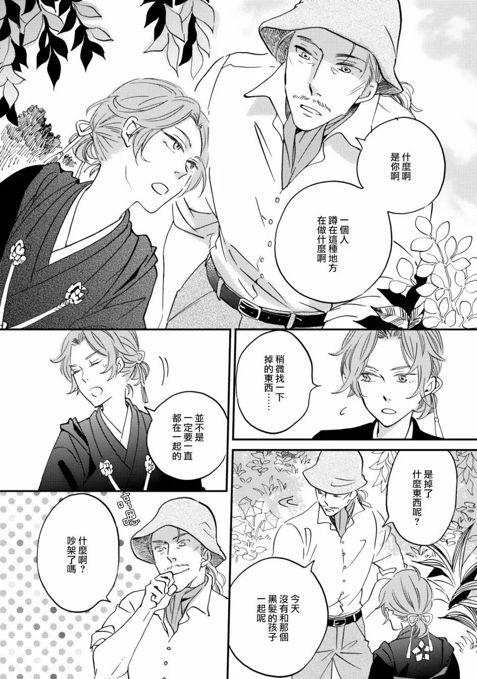 第08话 第10页