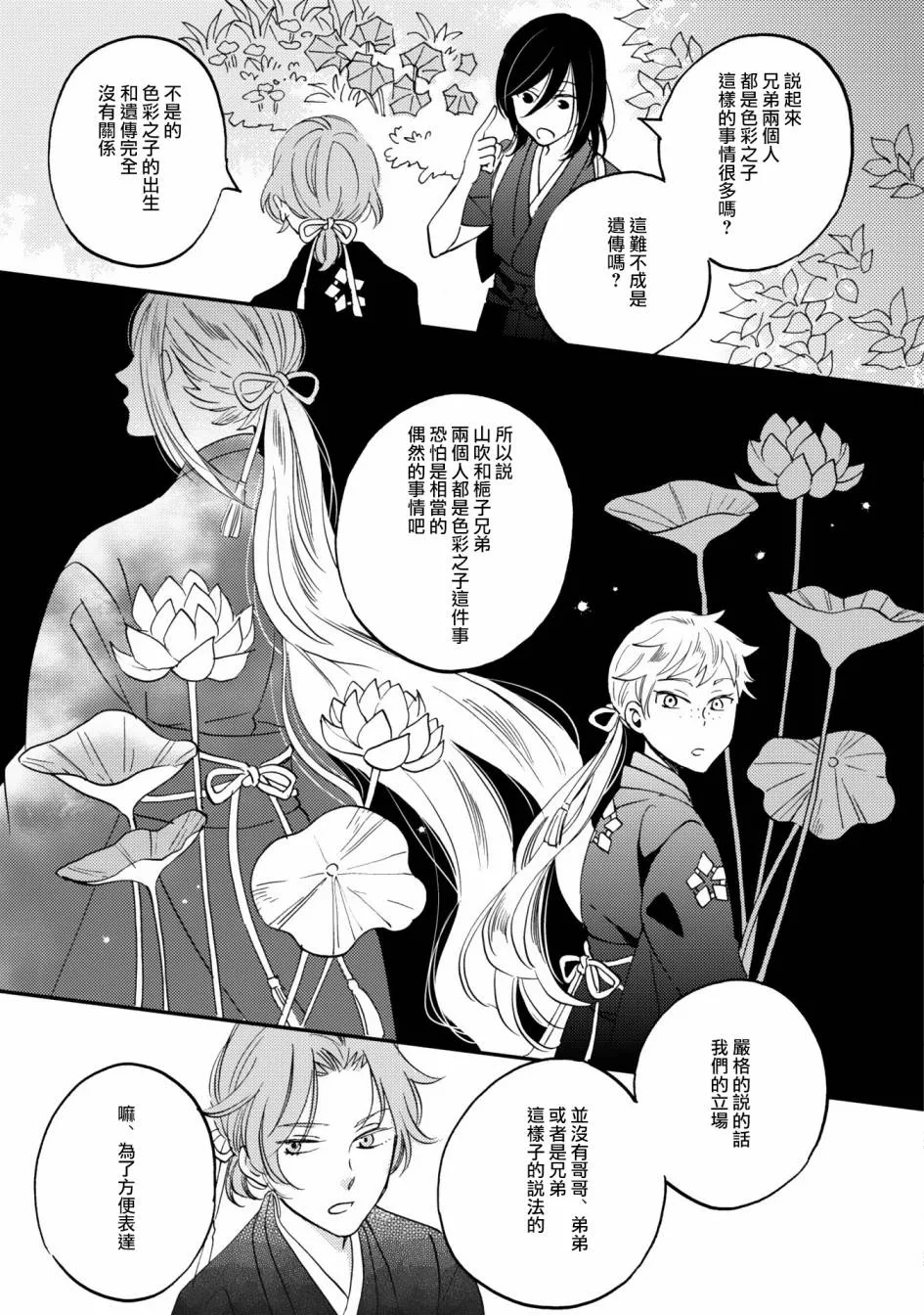 第09话 第9页