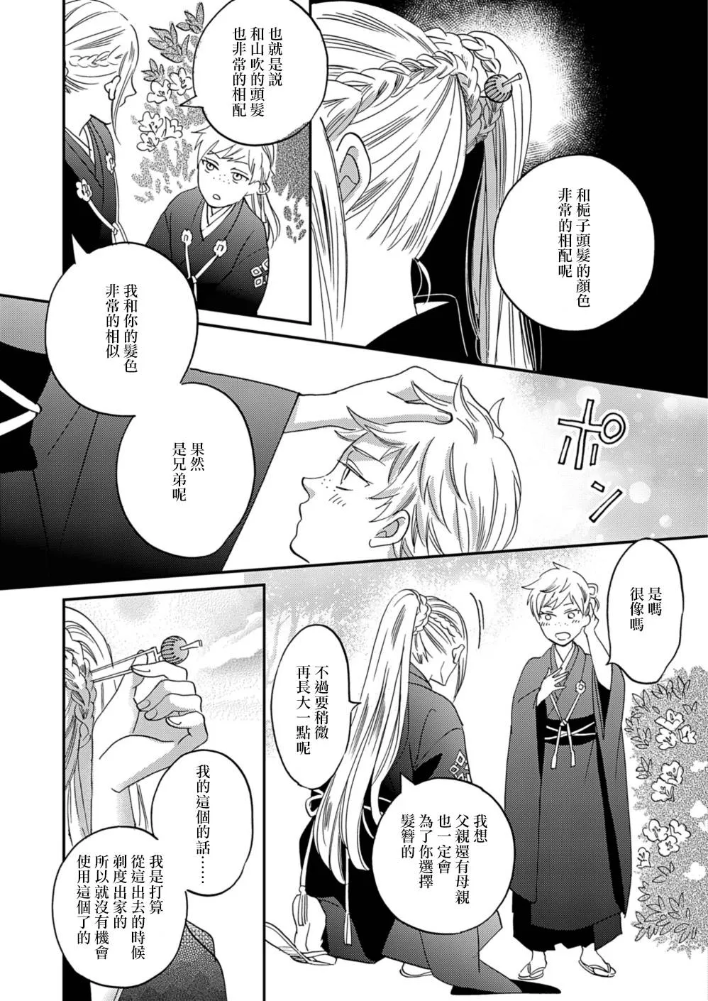 第10话 第12页