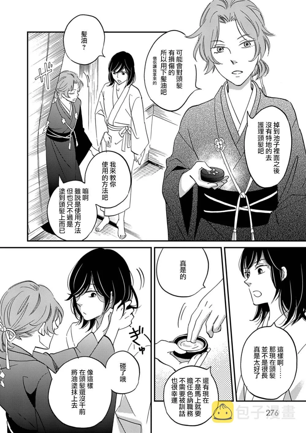 第10话 第21页