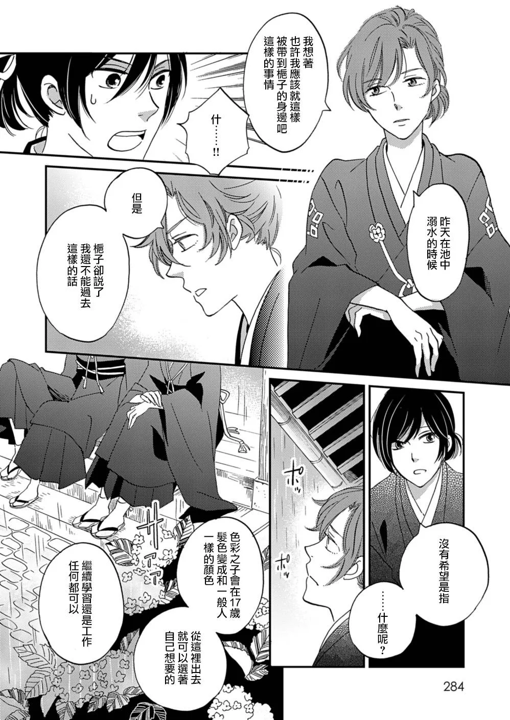 第10话 第29页