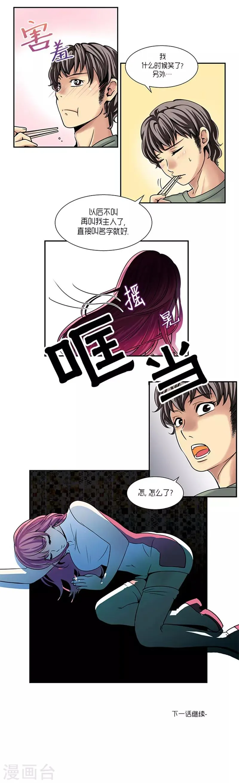 第5话 第20页