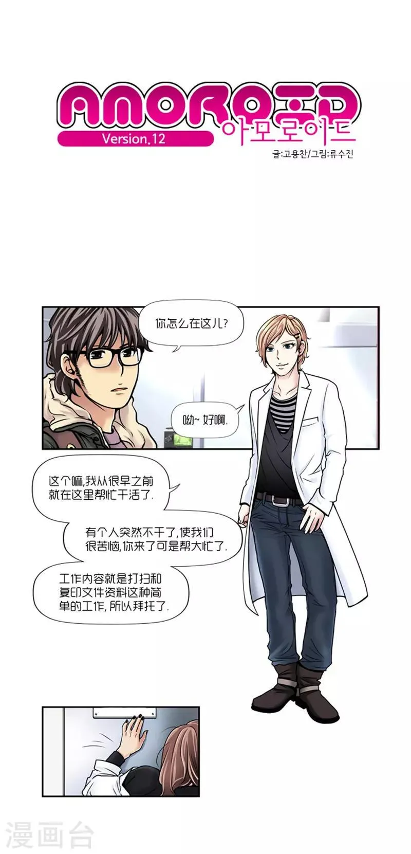 第12话 第1页
