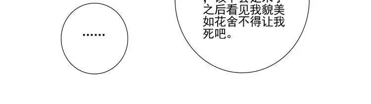 第17话 我想知道 第54页