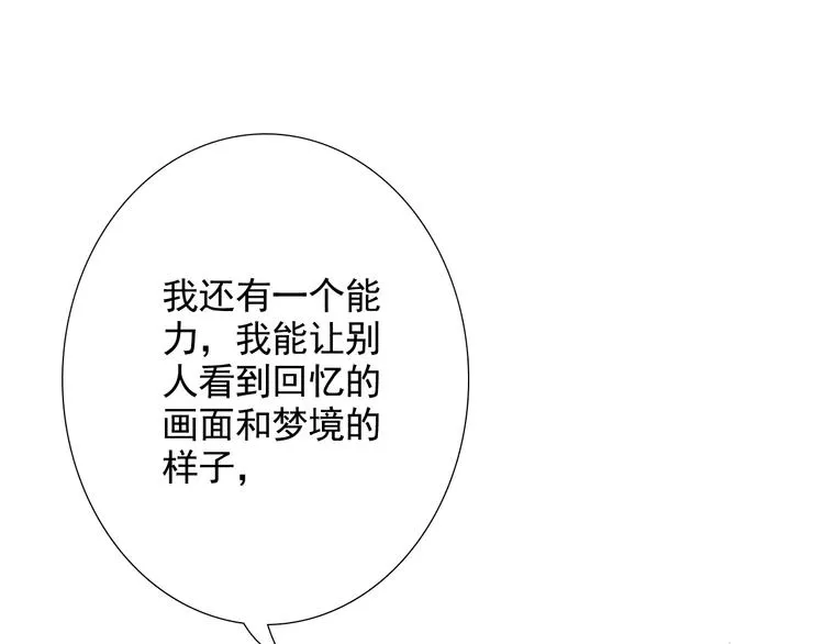 第17话 我想知道 第79页