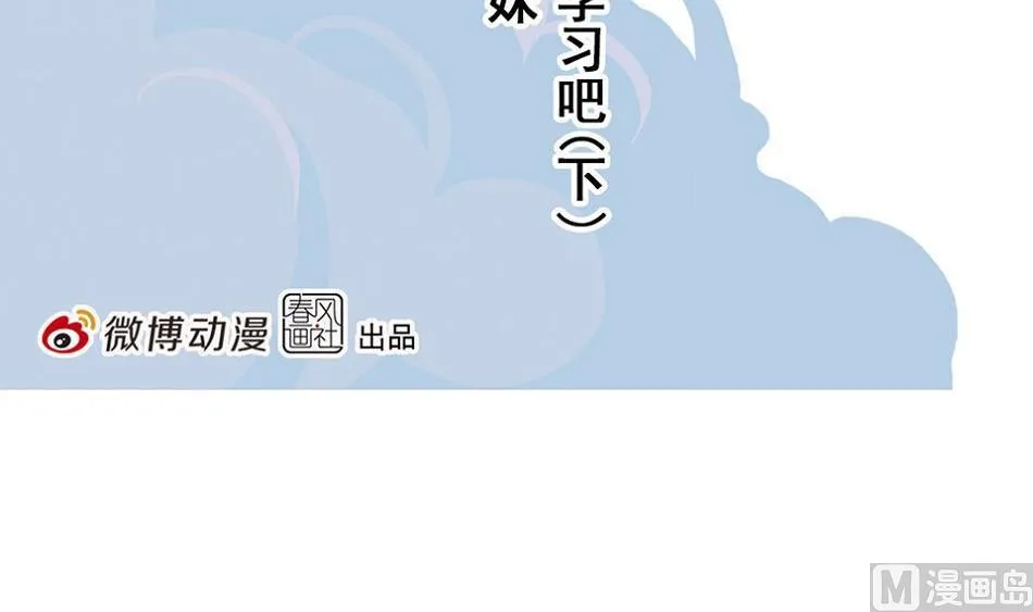 第25话 一起学习吧 3 第3页