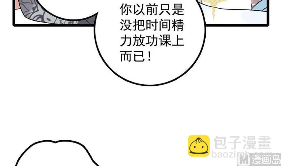 第25话 一起学习吧 3 第27页
