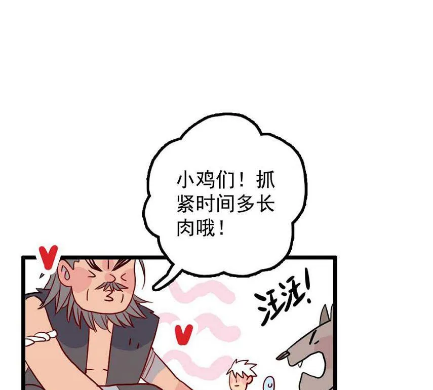 第24话 山寨大王在医院 2 第11页