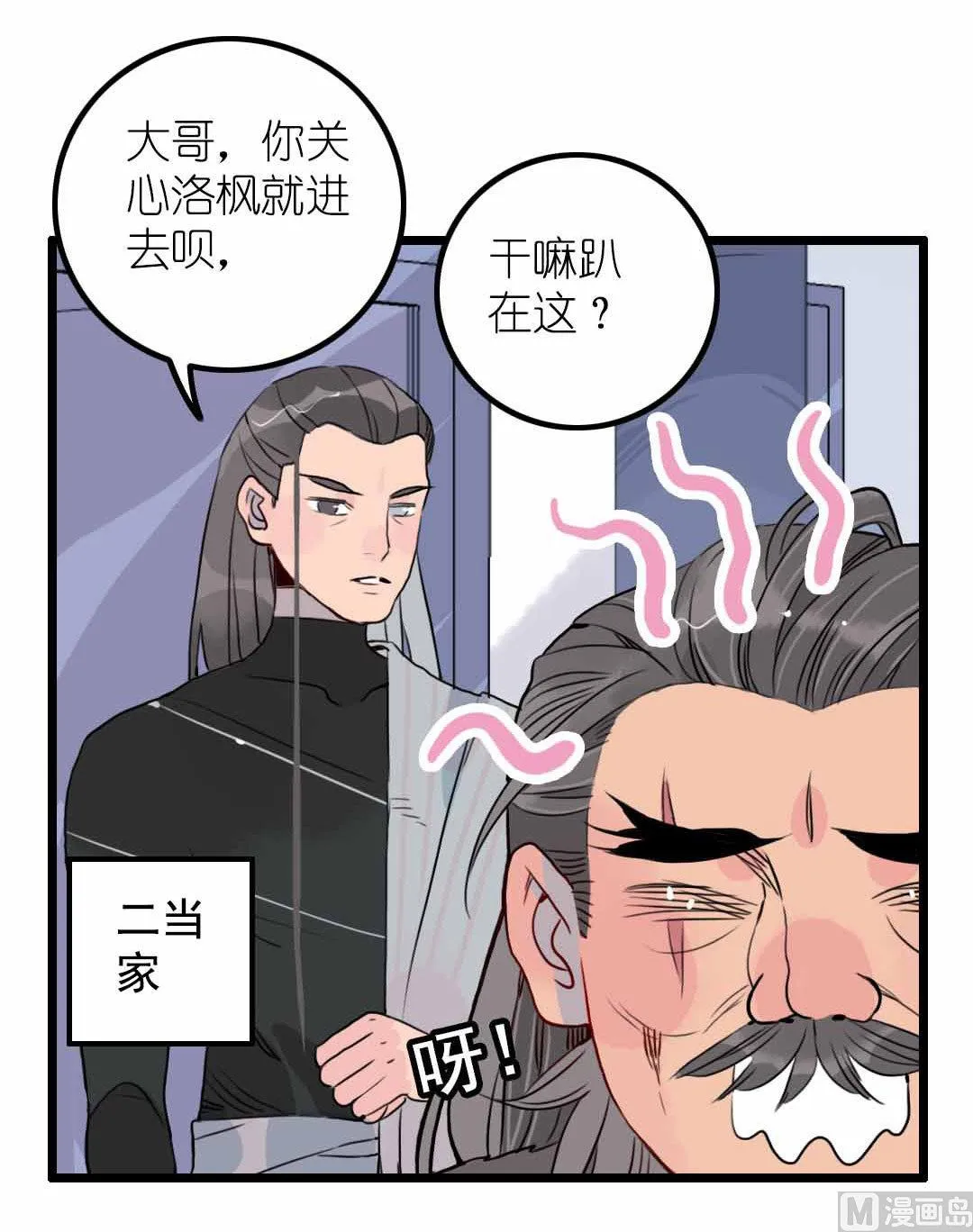 第7话 碎风寨的少年们 下 第22页