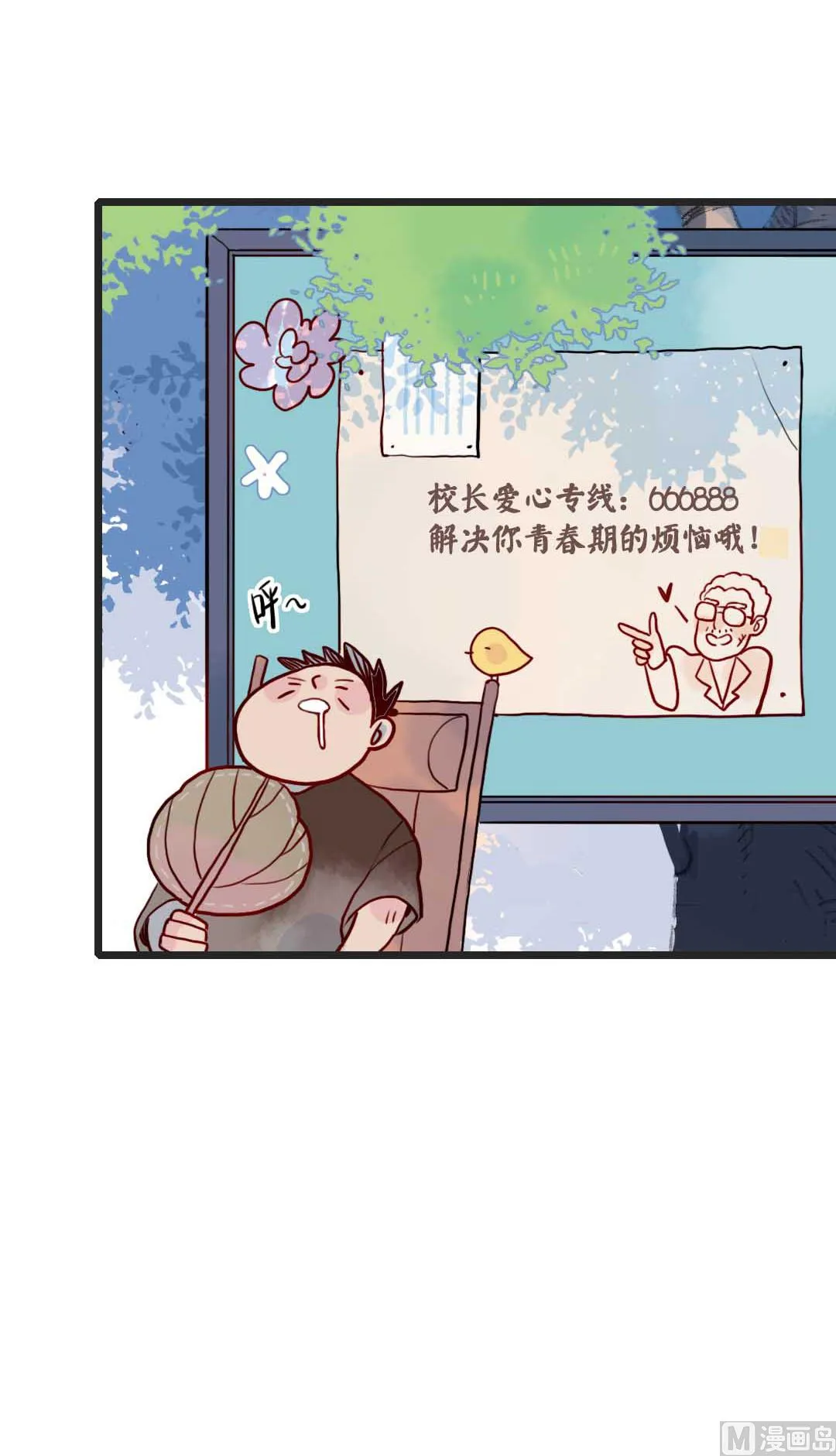 第17话 挥挥衣袖轻轻转身 2 第32页