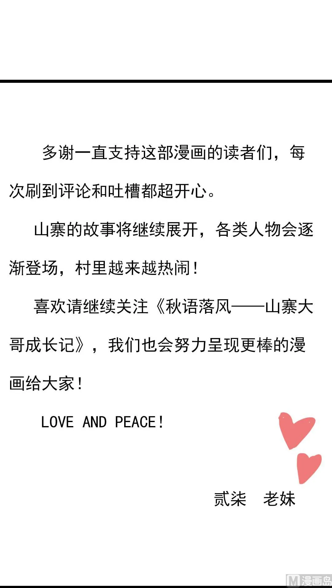 第17话 挥挥衣袖轻轻转身 3 第77页