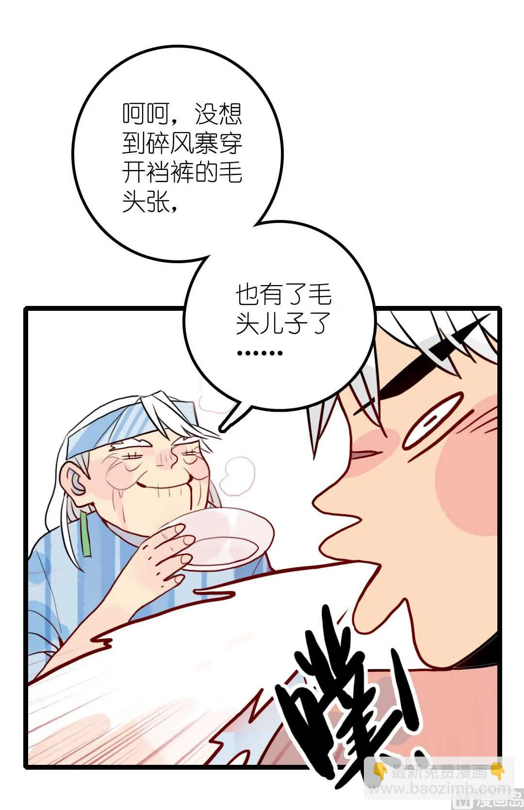 第19话 枫林镇郊的老奶奶 2 第8页