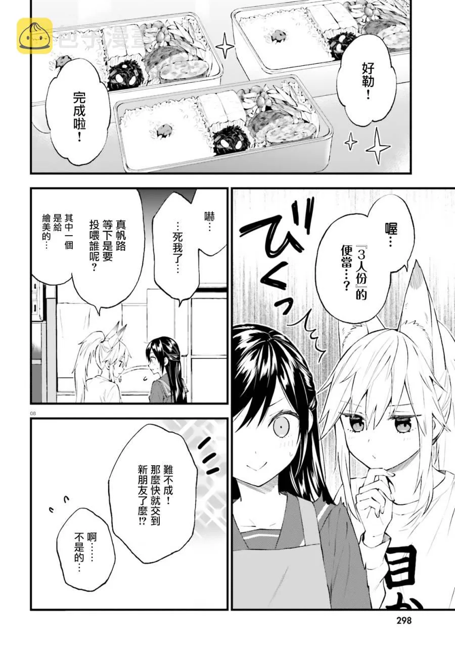 第56话 第8页