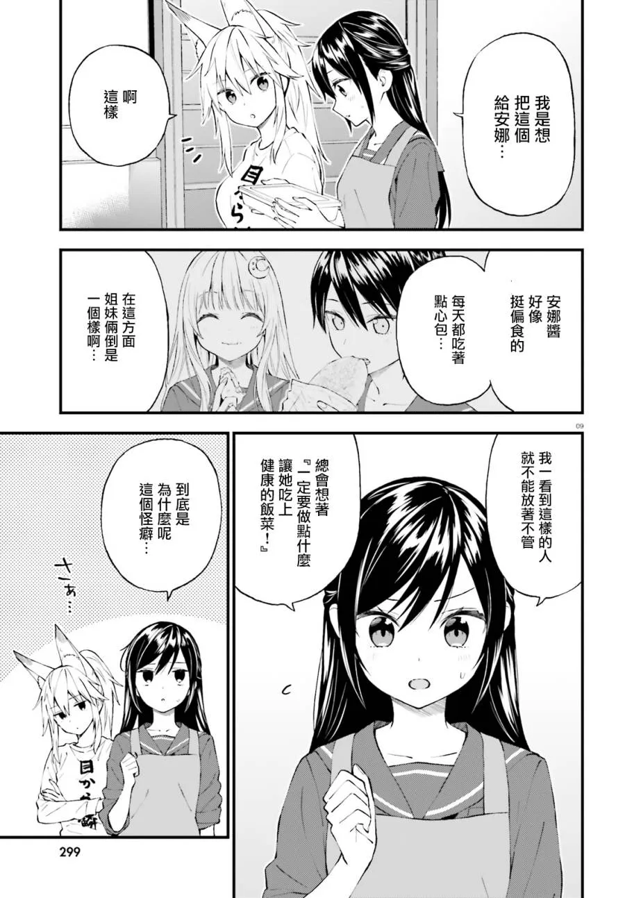 第56话 第9页