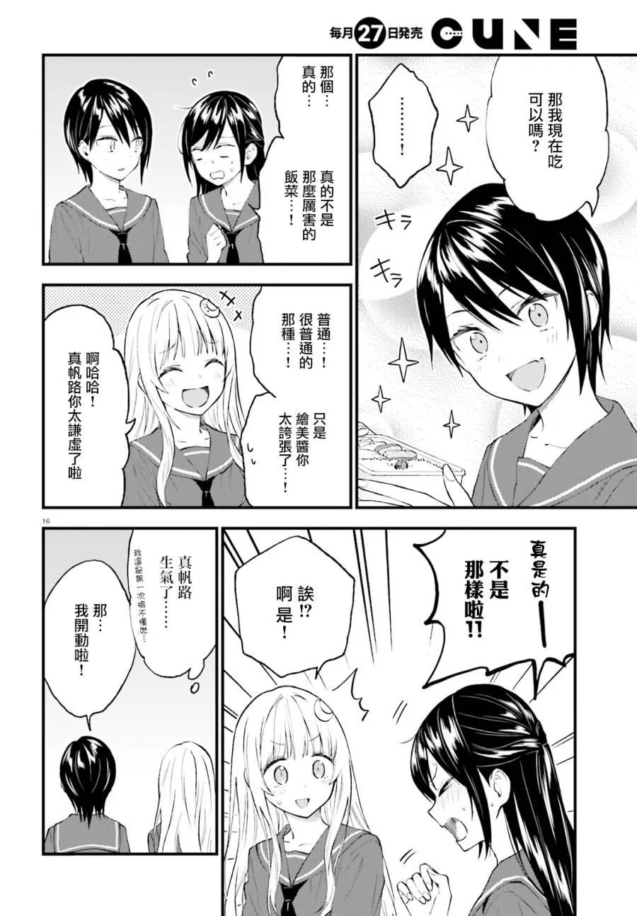 第55话 第16页
