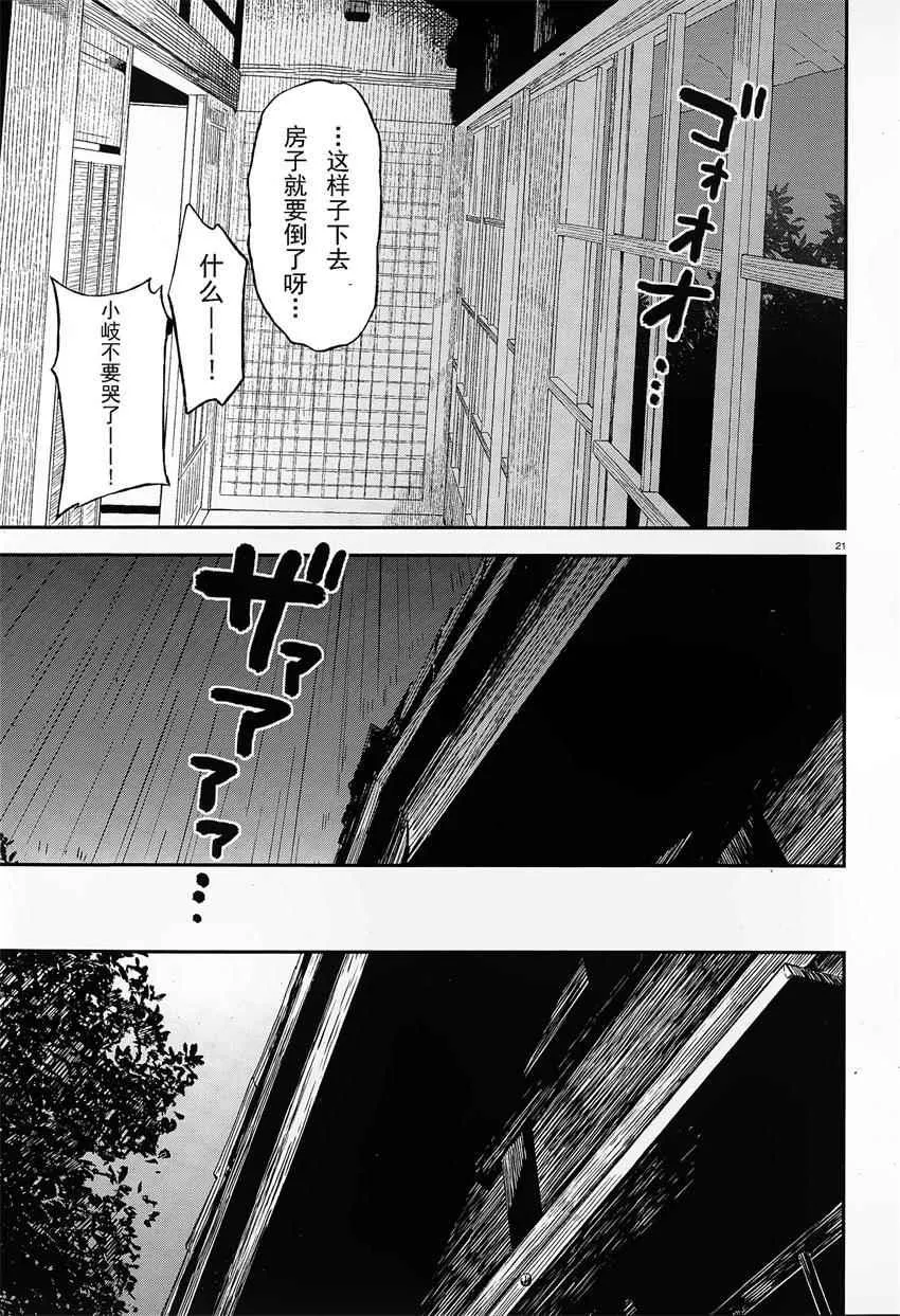 第3话 第21页