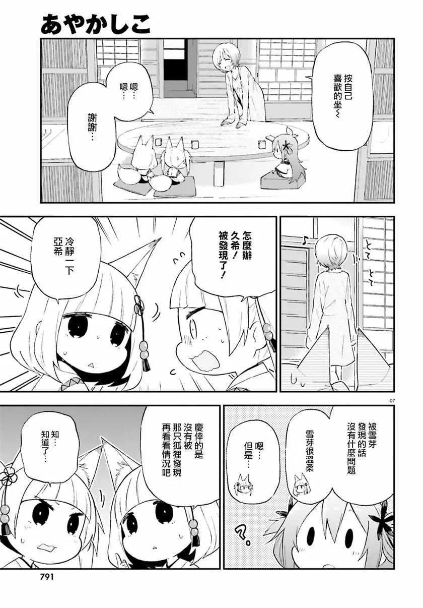 第19话 第7页