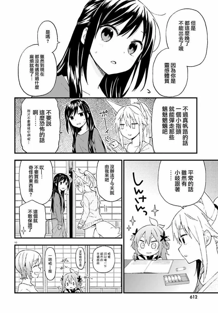 第23话 第10页
