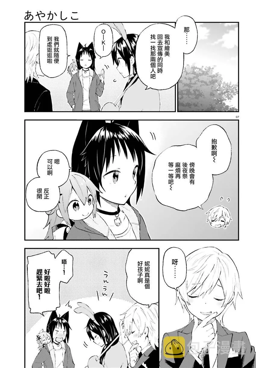 第33话 第7页
