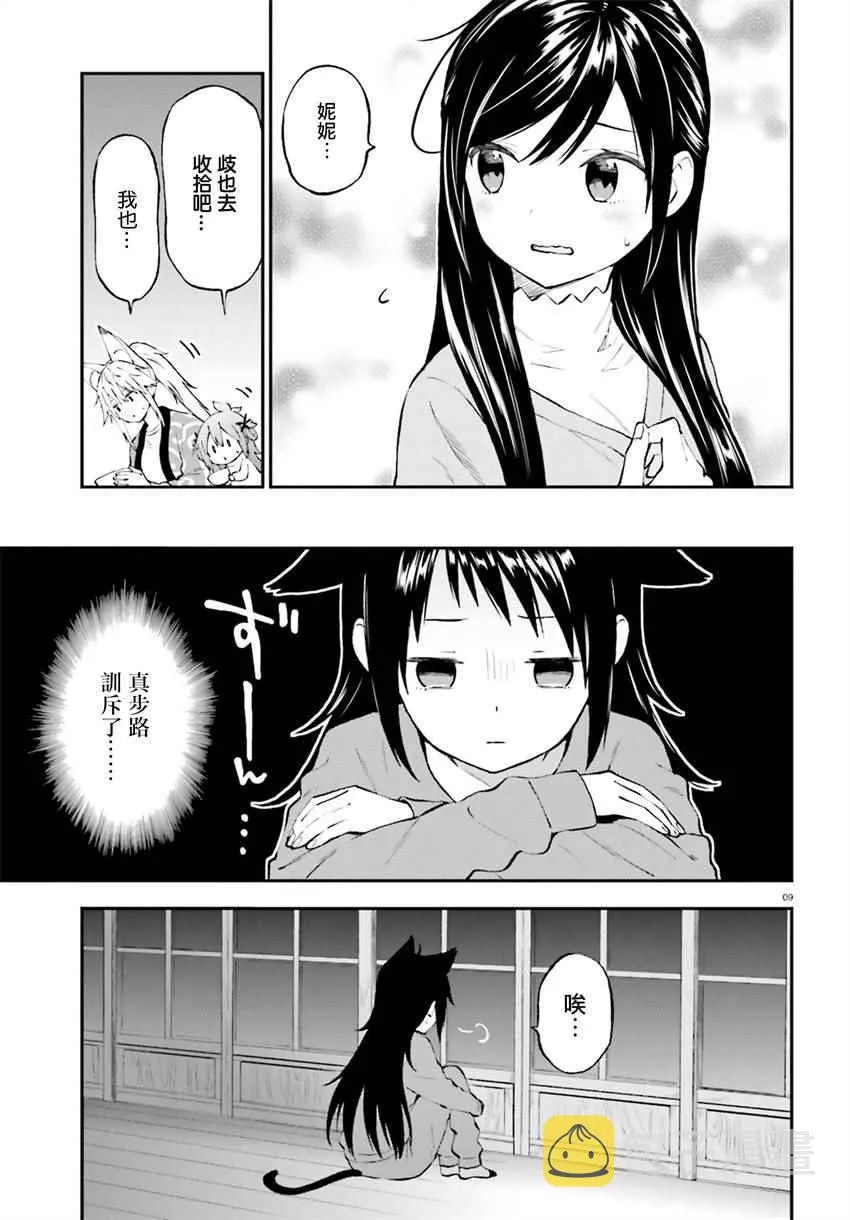 第36话 第9页