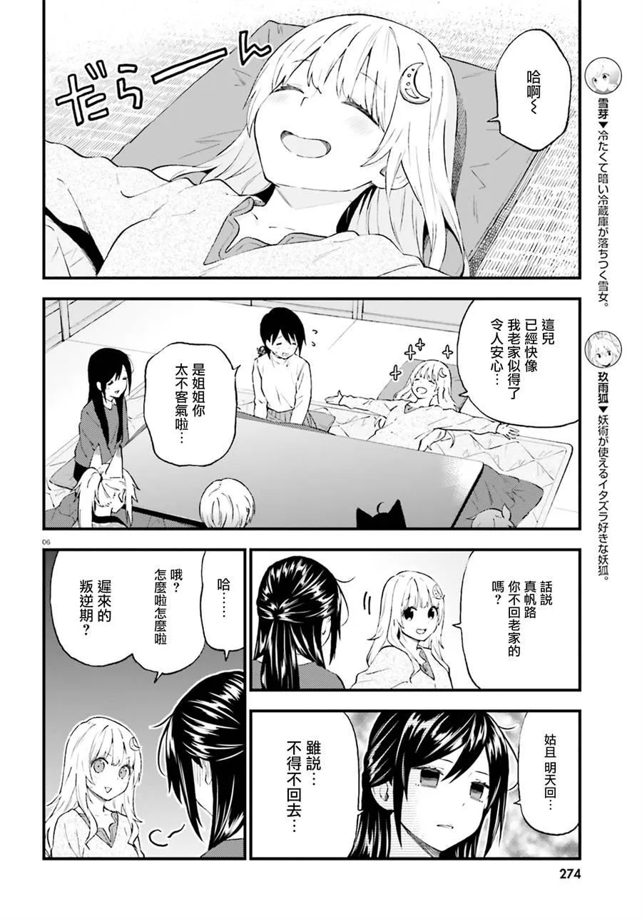 第38话 第6页