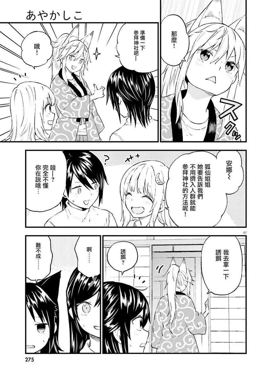 第38话 第7页