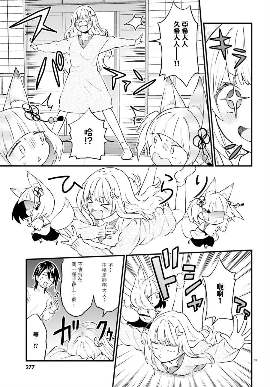 第38话 第9页