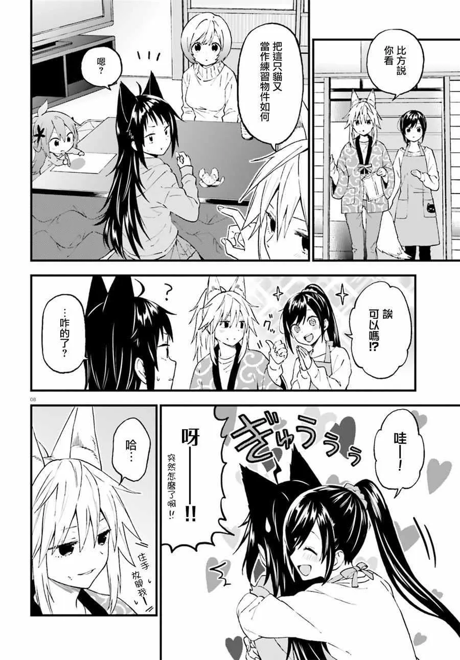 第41话 第8页