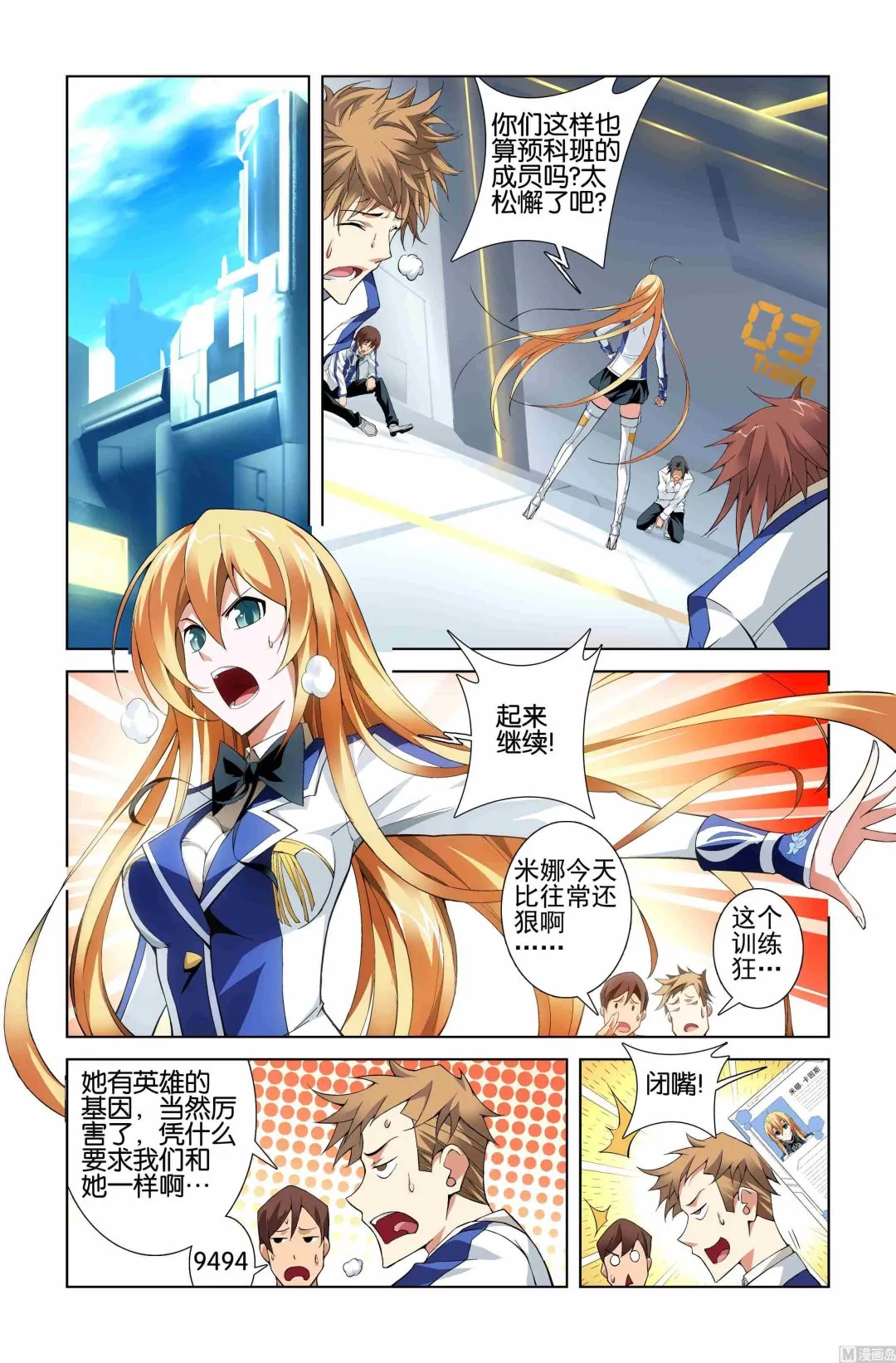 第02话 第9页