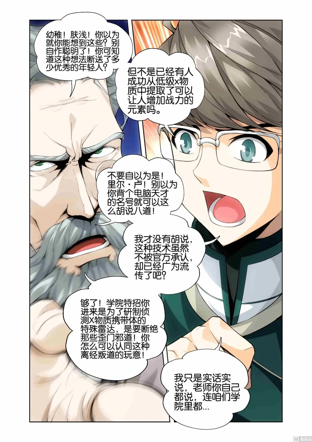第04话 第3页