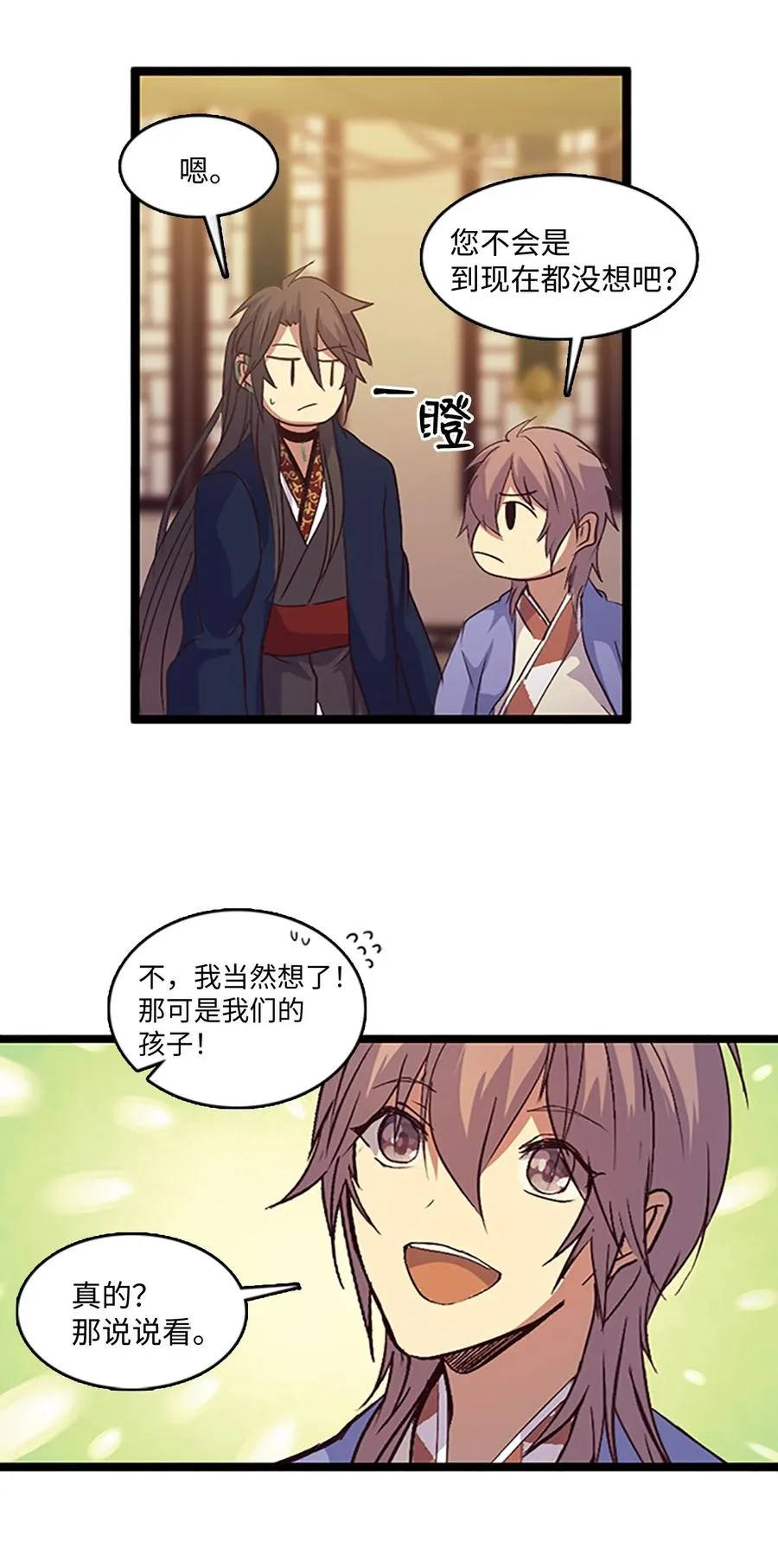 74 诞生前夕 第21页