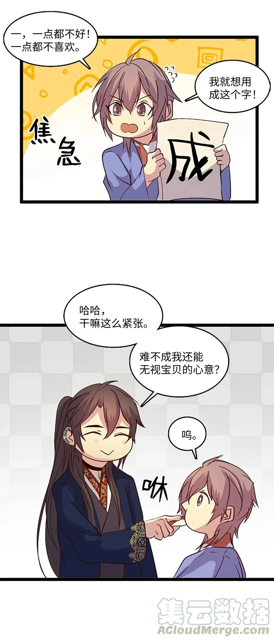 74 诞生前夕 第28页