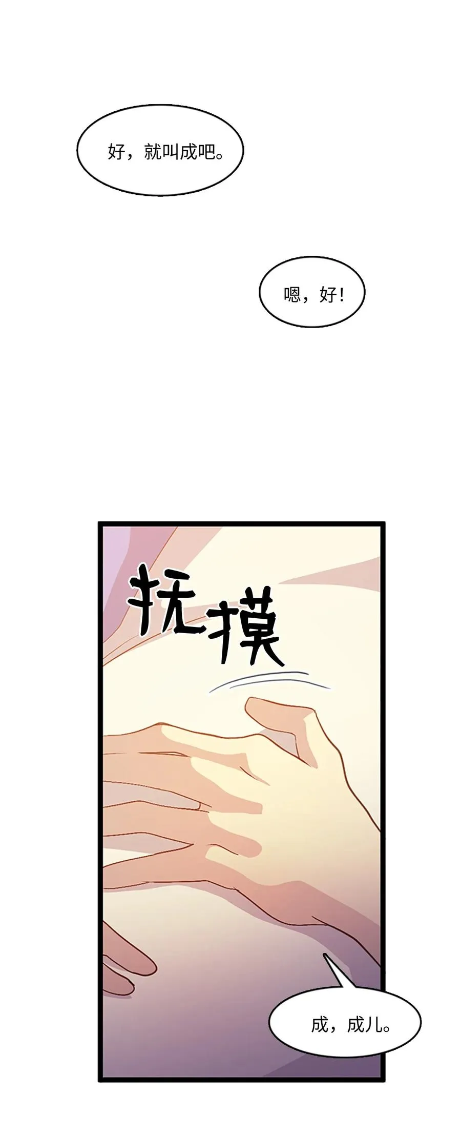 74 诞生前夕 第29页