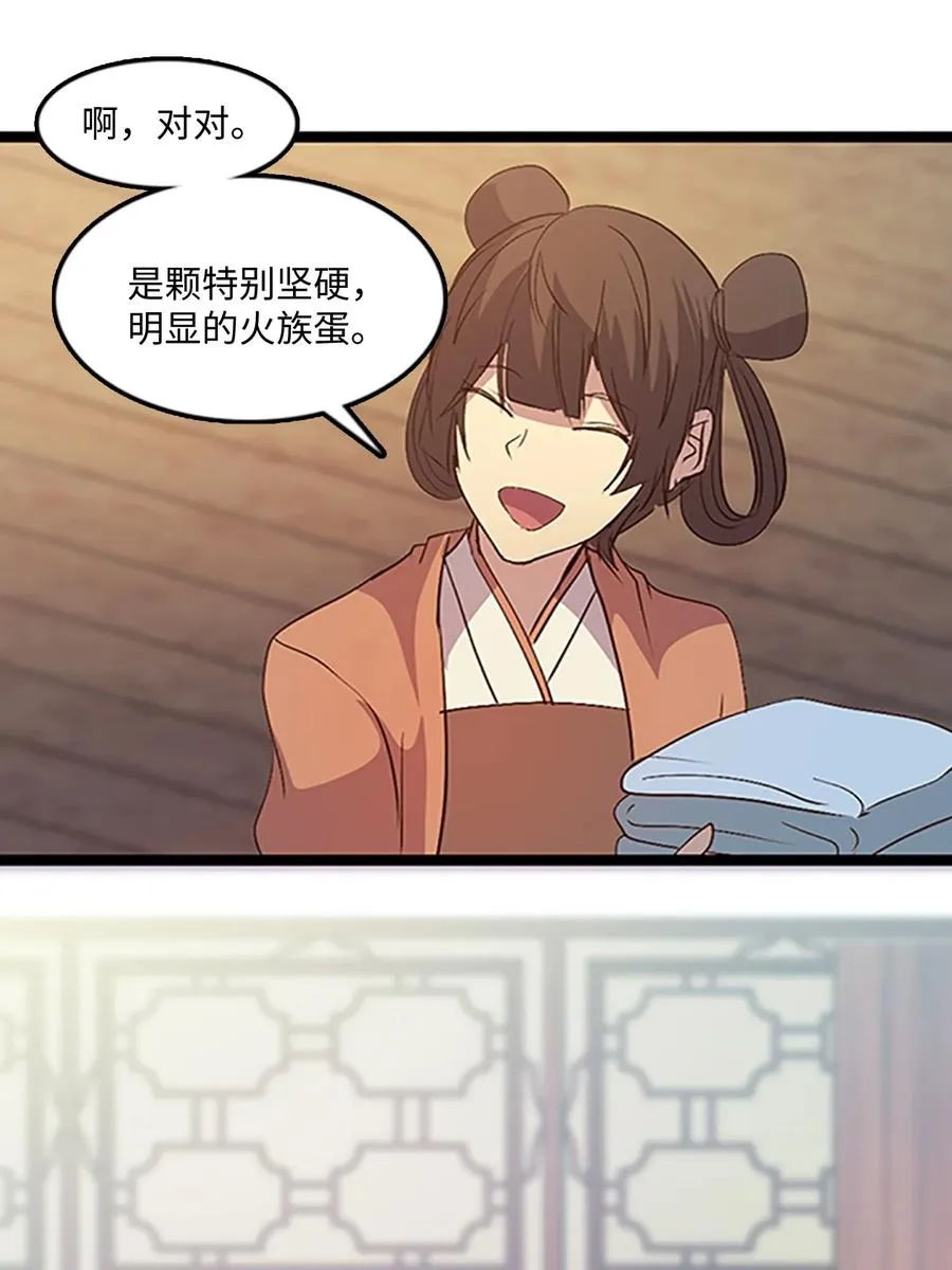 74 诞生前夕 第54页