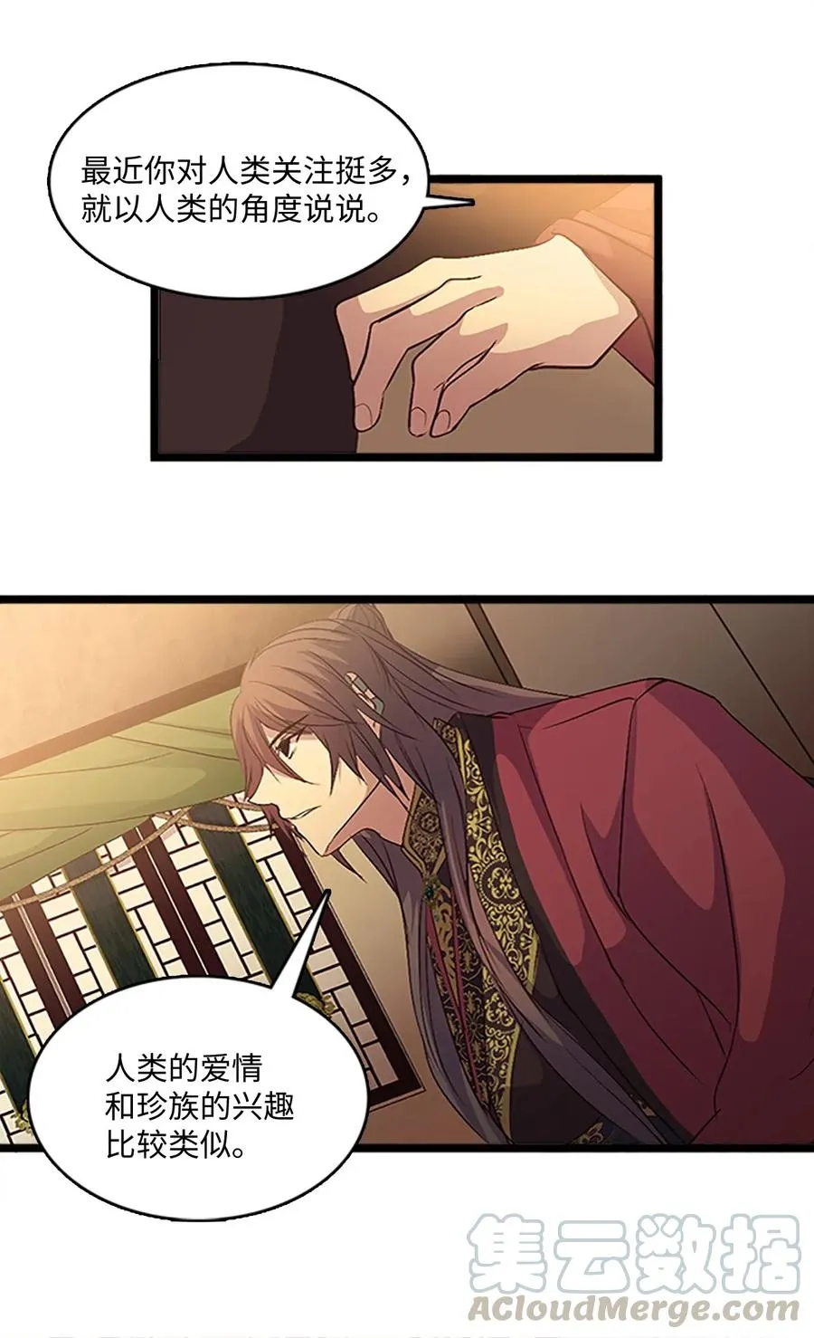 68 惩戒 第28页