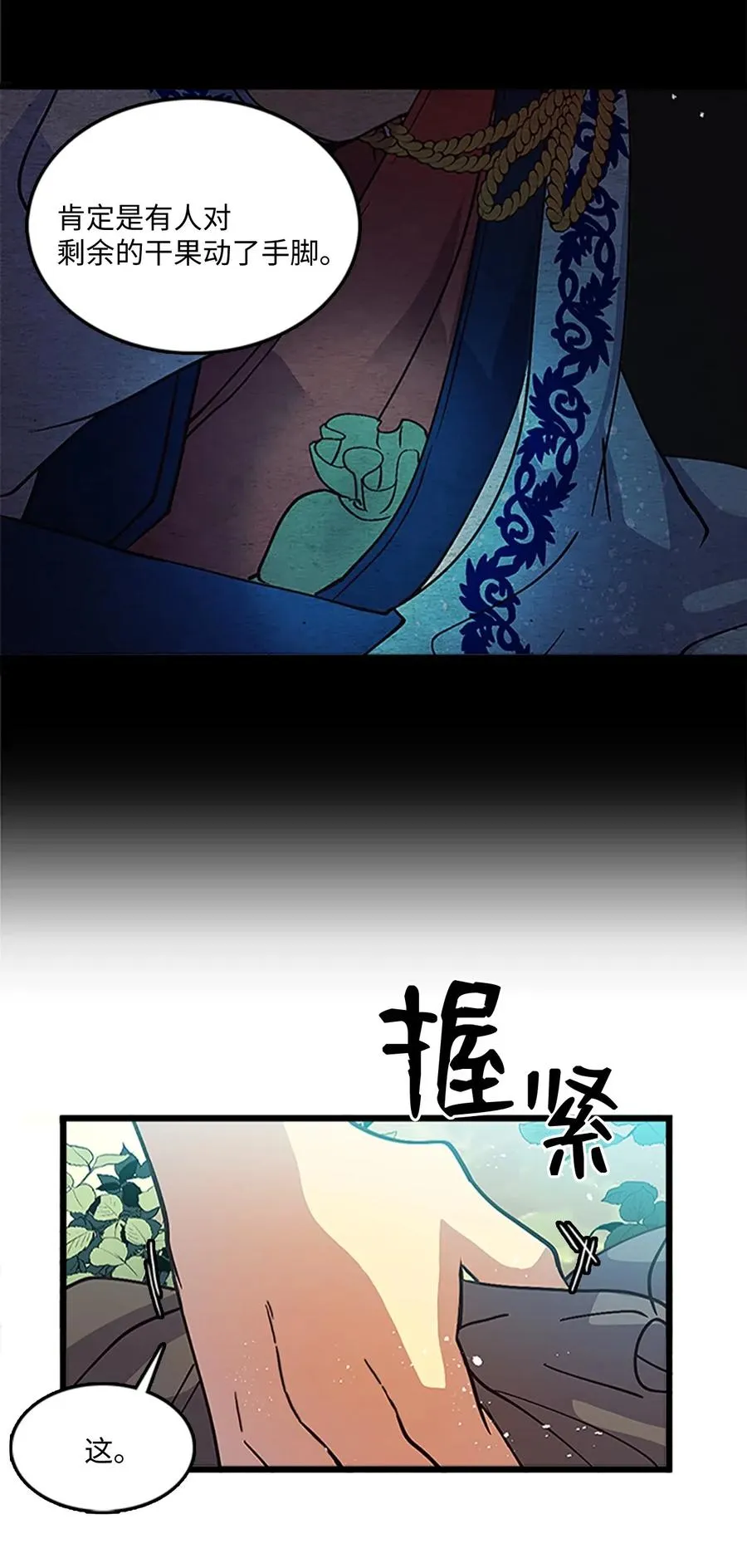 62 涂毒者 第21页