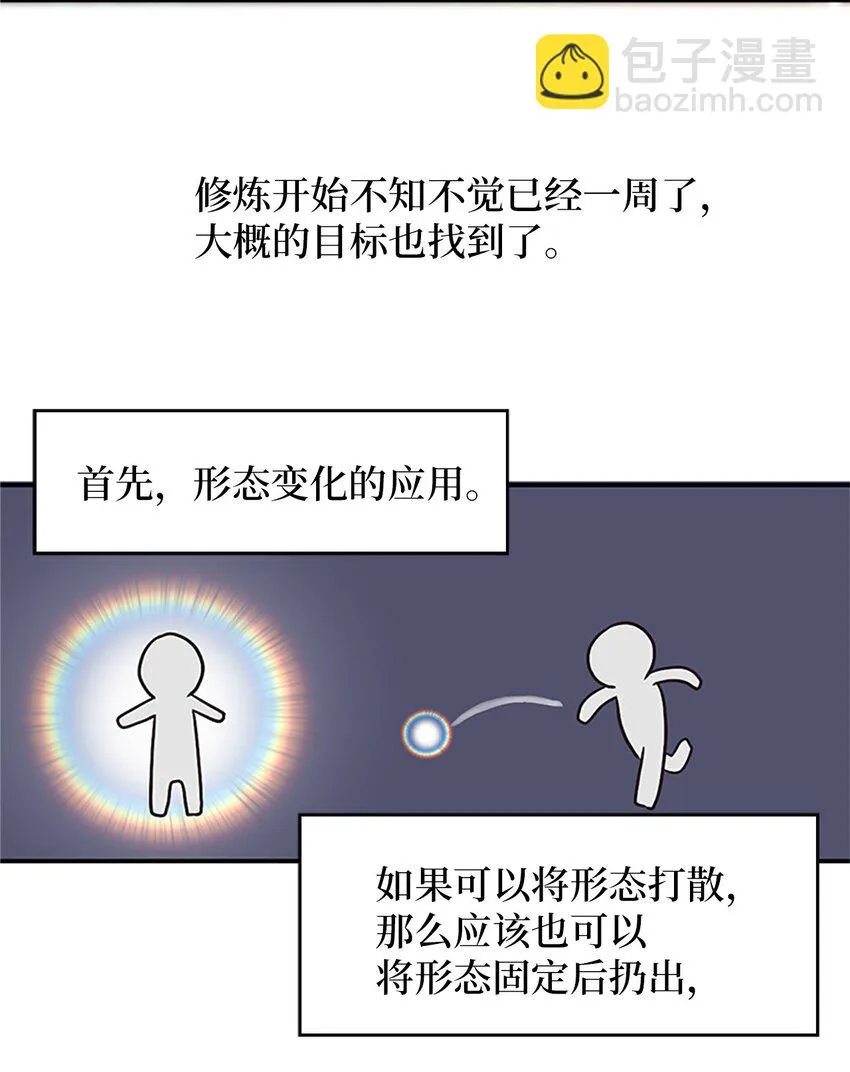 03 能力初成，林中偶遇 第17页